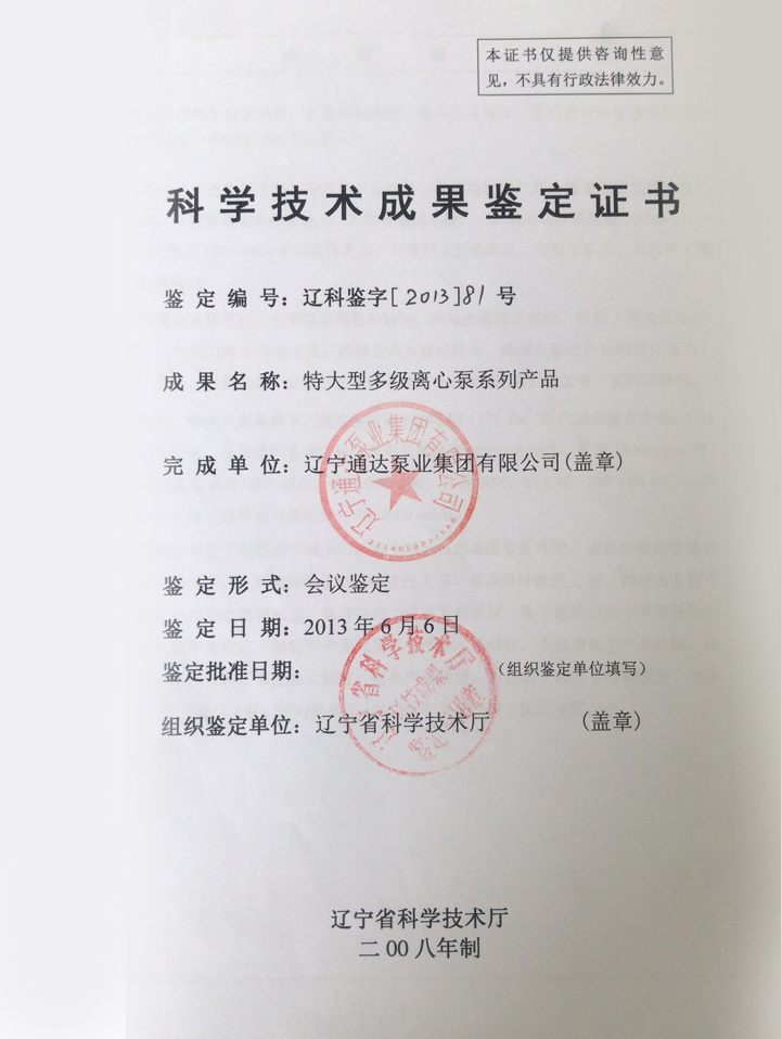 科學技術(shù)成果鑒定證書