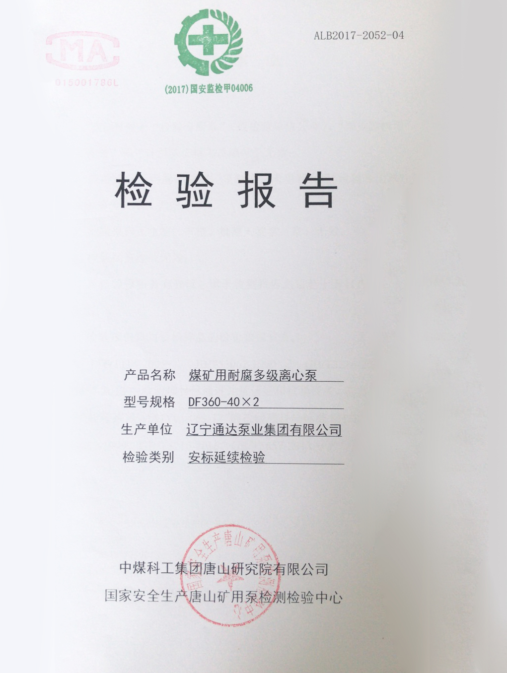 科學技術(shù)成果鑒定證書